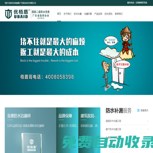 廣州優(yōu)栢盾-白云衛(wèi)生間/廚房/外墻/陽(yáng)臺(tái)/花都屋面/增城窗戶/洗手間/從化廁所/海珠地下車庫(kù)/增城地下室/越秀電梯井/南沙女兒墻等伸縮縫堵漏防水補(bǔ)治漏修善加固翻新處理工程公司-本地專業(yè)正規(guī)防水補(bǔ)漏公司推薦