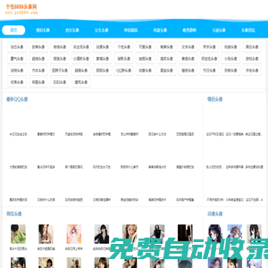 QQ頭像、圖片情侶頭像、微信頭像大全 - 找好看最火的QQ頭像就來個性8899頭像網(wǎng)吧 - 89頭像網(wǎng)