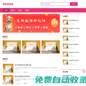 鍋筒寵物網(wǎng)-寵物殯葬,寵物托運交流平臺