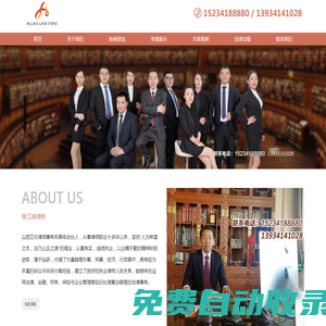 山西艾倫律師事務(wù)所