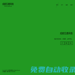 成都五鹿網絡