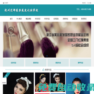 浙江花都美容美發(fā)培訓(xùn)中心