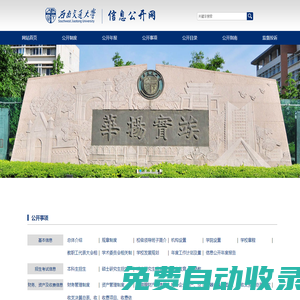 西南交通大學信息公開網(wǎng)