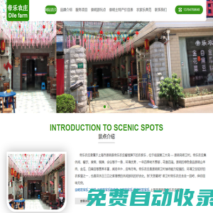 上海市崇明縣帝樂農(nóng)莊餐館