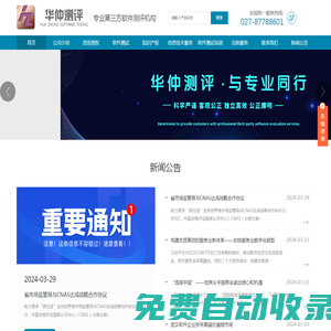 軟件測(cè)評(píng)-系統(tǒng)安全測(cè)試-CNAS軟件測(cè)試機(jī)構(gòu)-華仲軟件測(cè)評(píng)-專業(yè)第三方檢測(cè)機(jī)構(gòu)