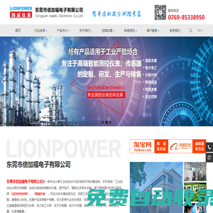 東莞市倍加福電子有限公司-獅威儀表官網