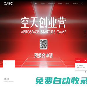 中國航空創(chuàng)新創(chuàng)業(yè)大賽