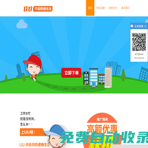 UU跑腿,跑腿行業(yè)領(lǐng)導(dǎo)者,UU跑腿讓生活更高效-UU跑腿官網(wǎng)！