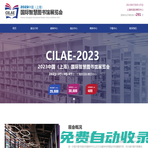 2023中國（上海）國際智慧圖書館展覽會(huì)—官網(wǎng)