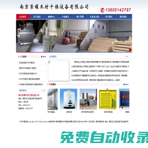 南京榮耀木材干燥設(shè)備公司