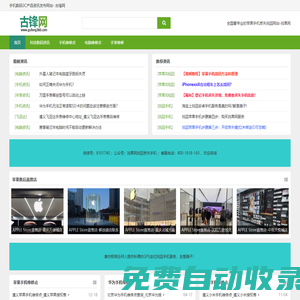 蘋果手機找回_蘋果小米華為OV手機電腦售后維修點查詢 - 古鋒網(wǎng)