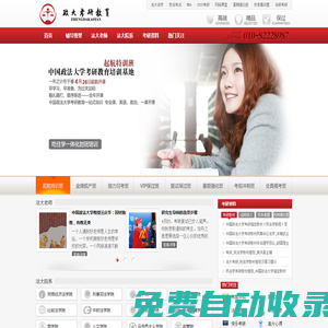 中國政法大學(xué)考研網(wǎng)_中國政法大學(xué)考研輔導(dǎo)培訓(xùn)—【政大考研】