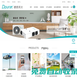 浙江德普萊太新風(fēng) -超低能耗建筑環(huán)控系統(tǒng)|新風(fēng)系統(tǒng)供應(yīng)商
