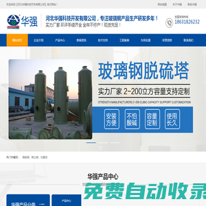 河北華強科技開發有限公司-河北華強科技開發有限公司