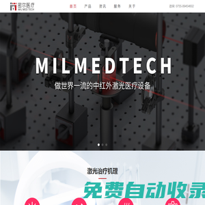 密爾醫療科技 - 做世界一流的中紅外脈沖激光醫療設備制造商
