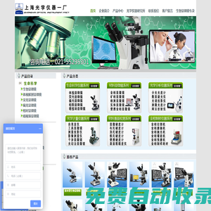 生物顯微鏡―上海光學儀器廠