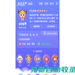 星座網(wǎng)_12星座_十二星座配對表_星座查詢_星座運勢 - 星座屋