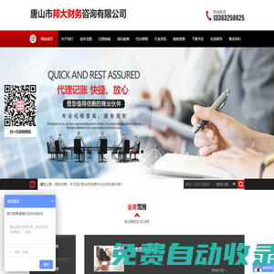 唐山市邦大財務(wù)咨詢有限公司