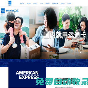 美國運通 American Express 有此相伴 成此人生-美國運通官網(wǎng) American Express
