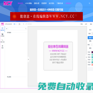 能創意-快速圖形設計器-免費在線編輯器-平面設計素材下載-N創意