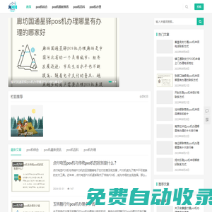 POS機辦理_個人POS機辦理平臺