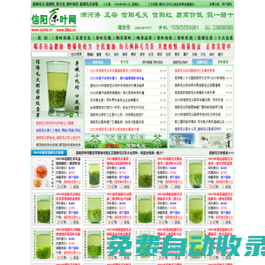 信陽毛尖_信陽紅_茶文化_茶葉知識_信陽毛尖價格 - 信陽茶葉網