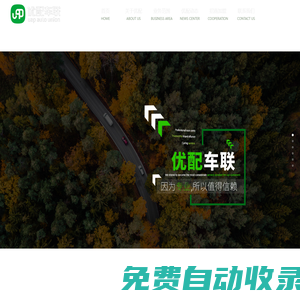 優(yōu)配車(chē)聯(lián) 汽配連鎖 一站式供應(yīng)鏈平臺(tái)-優(yōu)配車(chē)聯(lián)