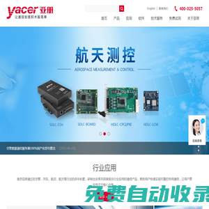 南京亞冊 - 讓通信如搭積木般簡單！