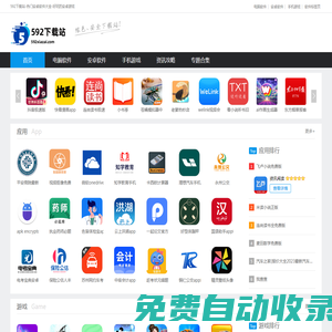 592下載站-熱門安卓軟件大全-好玩的安卓游戲