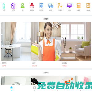 衡陽家政公司-找保姆_月嫂_鐘點(diǎn)工_保潔_育嬰師_家政服務(wù)就上天成家政網(wǎng)觸屏版