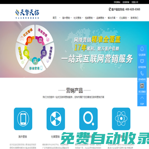 天擎天拓集團-專業互聯網營銷服務商_外貿推廣|谷歌推廣|Google|快手|微博|愛奇藝廣告投放