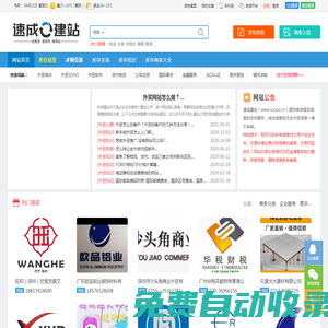 速成建站 - 庫存尾貨信息網(wǎng)|庫存處理|庫存平臺|尾貨批發(fā)|清庫存網(wǎng)站|尾貨庫存買賣|庫存尾貨處理平臺