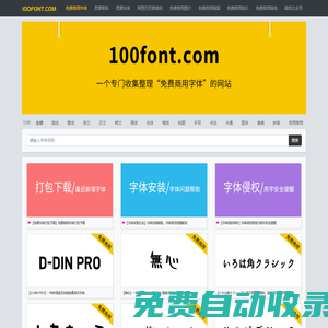 100font.com - 免費商用字體大全 - 免費字體下載網(wǎng)站