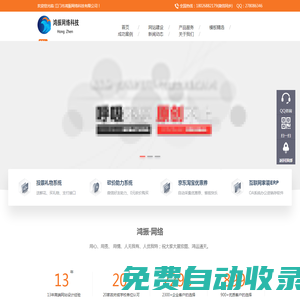 江門網(wǎng)站建設(shè)|網(wǎng)頁設(shè)計|網(wǎng)站制作|建網(wǎng)站-廣東做網(wǎng)站首選江門市鴻振網(wǎng)絡(luò)科技有限公司