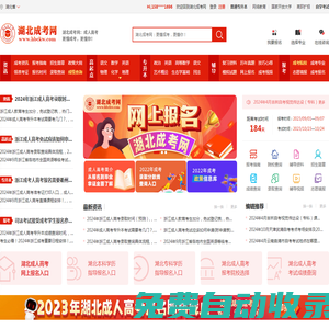 湖北成考網_湖北成人高考網上報名