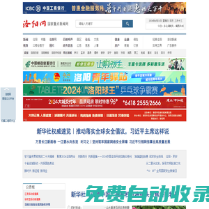 洛陽網(wǎng)-www.lyd.com.cn-國家一類新聞網(wǎng)站-河南省重點新聞網(wǎng)站-洛陽市委市政府官方新聞門戶網(wǎng)站