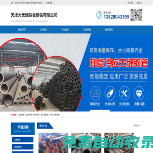 天津大無縫聯(lián)合鋼鐵有限公司