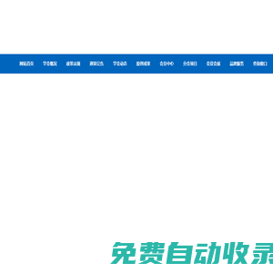 中醫藥原創技術分會