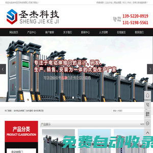 徐州電動(dòng)伸縮門(mén)_徐州道閘_徐州車(chē)牌識(shí)別_護(hù)欄廠家-徐州圣杰科技有限公司