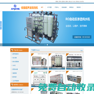 中山超聲波|超聲波清洗機(jī)|中山純水機(jī)-東莞市佳盟自動化科技有限公司