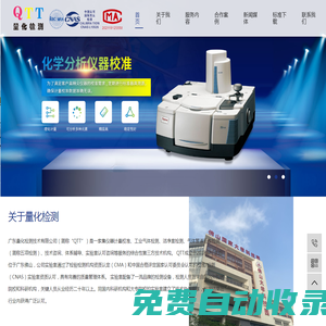廣東量化檢測(cè)技術(shù)有限公司