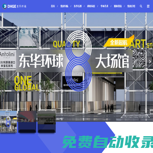 東華環(huán)球企業(yè)集團(tuán)