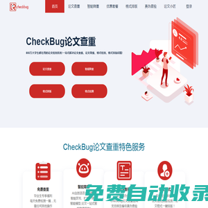 CheckBug論文查重官網(wǎng)_免費AIGC檢測_論文降重_AIGC降重
