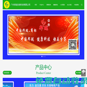 廣州邦瓏生物科技有限公司-廣州邦瓏生物科技有限公司