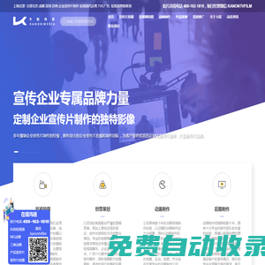 上海宣傳片拍攝公司-視頻直播-短視頻代運(yùn)營-短視頻拍攝公司-抖音拍攝-短視頻制作-TVC廣告片拍攝-企業(yè)宣傳片拍攝-短視頻拍攝公司-抖音拍攝-短視頻制作-三維動畫制作-上海卡能影視制作公司