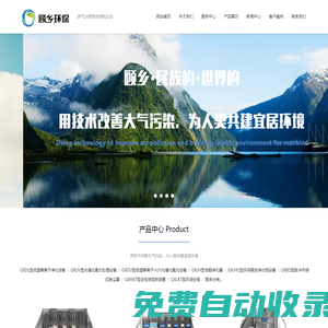 環保治理工程_酸霧廢氣處理工程_鍋爐黑煙油煙處理工程_瀝青煙氣處理-上海顧鄉環保科技有限公司