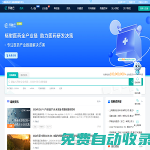 藥融云-生物醫(yī)藥全產(chǎn)業(yè)鏈數(shù)據(jù)服務(wù)平臺 | 藥融云生物醫(yī)藥數(shù)據(jù)庫