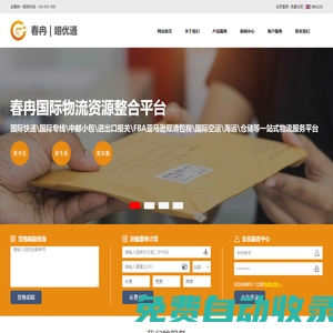 春冉貨運(yùn)|翊優(yōu)通::國際快遞|國際專線|國際小包|國際物流服務(wù)提供商！