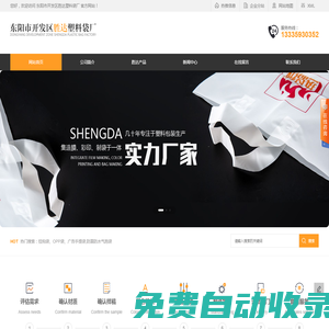 塑料袋_服裝包裝袋_PE塑料袋定制-東陽市開發區勝達塑料袋廠