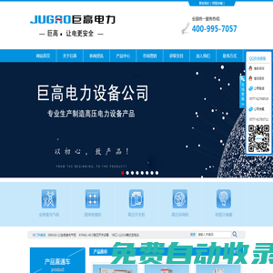 浙江巨高電力設備有限公司